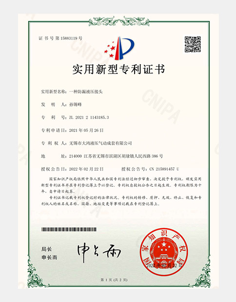 實(shí)用新型專利證書